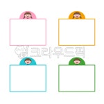 이름표, 어린이집도안, 유치원도안, 새학기, 메모장, 사진,이미지,일러스트,캘리그라피 - YU3작가 크라우드픽 - 저작권 걱정 없는 상업용 이미지