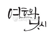여호와닛시, 여호와, 닛시, 성경, 성경말씀, 사진,이미지,일러스트,캘리그라피 - Pastel Light작가 크라우드픽 - 저작권 걱정 없는 상업용 이미지