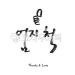엄지, 엄지척, 손가락, 최고, 칭찬, 사진,이미지,일러스트,캘리그라피 - green seed작가 크라우드픽 - 저작권 걱정 없는 상업용 이미지