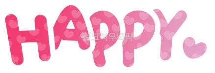 happy, 행복, 해피, 행복해요, 행복해, 사진,이미지,일러스트,캘리그라피 - choigraphy작가 크라우드픽 - 저작권 걱정 없는 상업용 이미지