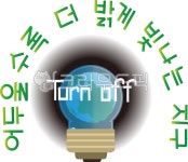 에너지, 에너지교육, 탄소발자국, 탄소실천, 전기, 사진,이미지,일러스트,캘리그라피 - 별의뜨락작가 크라우드픽 - 저작권 걱정 없는 상업용 이미지