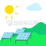 친환경, 자연, 에너지, 재생에너지, 산, 사진,이미지,일러스트,캘리그라피 - JDesign작가 크라우드픽 - 저작권 걱정 없는 상업용 이미지