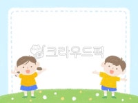 어린이집, 유치원, 어린이집도안, 유치원도안, 가정통신문, 사진,이미지,일러스트,캘리그라피 - 범부리작가 크라우드픽 - 저작권 걱정 없는 상업용... 