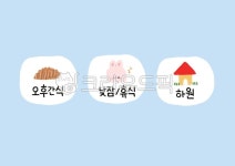 어린이집, 유치원, 환경구성, 신학기, 새학기, 사진,이미지,일러스트,캘리그라피 - 은이쌤작가 크라우드픽 - 저작권 걱정 없는 상업용 이미지