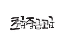 초급중급고급, 초급, 중급, 고급, 캘리그라피, 사진,이미지,일러스트,캘리그라피 - Pastel Light작가 크라우드픽 - 저작권 걱정 없는 상업용... 