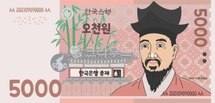 오천원, 율곡이이, 율곡, 돈, 지폐, 사진,이미지,일러스트,캘리그라피 - 스트로크제이작가 크라우드픽 - 저작권 걱정 없는 상업용 이미지
