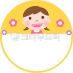 유치원이름표, 어린이집이름표, 이름표, 새학기이름표, 동그라미이름표, 사진,이미지,일러스트,캘리그라피 - 혜윰100작가 크라우드픽 - 저작권... 
