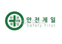 안전제일, 공사장, 공사, 신호, 작업, 사진,이미지,일러스트,캘리그라피 - makelullaby작가 크라우드픽 - 저작권 걱정 없는 상업용 이미지