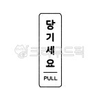 당기세요, 손잡이, 교실, 학교, 식당, 사진,이미지,일러스트,캘리그라피 - nana9663작가 크라우드픽 - 저작권 걱정 없는 상업용 이미지