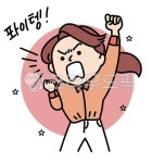 여성, 여자, 화이팅, 응원, 힘, 사진,이미지,일러스트,캘리그라피 - Dianne Lee작가 크라우드픽 - 저작권 걱정 없는 상업용 이미지