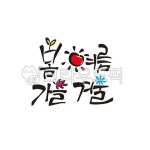 봄, 여름, 가을, 겨울, 계절, 사진,이미지,일러스트,캘리그라피 - 인연작가 크라우드픽 - 저작권 걱정 없는 상업용 이미지