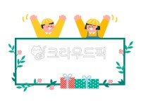 어린이날, 어린이, 유치원, 아동, 선물, 사진,이미지,일러스트,캘리그라피 - olivegreen작가 크라우드픽 - 저작권 걱정 없는 상업용 이미지