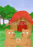 곰가족, 곰패밀리, 동화책, 곰과집, 곰, 사진,이미지,일러스트,캘리그라피 - 순한양샘작가 크라우드픽 - 저작권 걱정 없는 상업용 이미지
