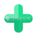 병원, 약국, 십자가, 병원로고, 약국로고, 사진,이미지,일러스트,캘리그라피 - tinybite작가 크라우드픽 - 저작권 걱정 없는 상업용 이미지