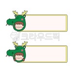 이름표, 어린이집이름표, 용, 용띠, 용띠아가, 사진,이미지,일러스트,캘리그라피 - 달쥬니작가 크라우드픽 - 저작권 걱정 없는 상업용 이미지