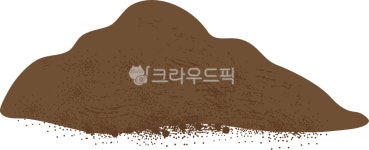 흙, 토양, 퇴비, 비료, 일러스트, 사진,이미지,일러스트,캘리그라피 - wau작가 크라우드픽 - 저작권 걱정 없는 상업용 이미지