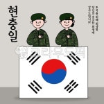 현충일, 태극기, 무궁화, 군인, 한국, 사진,이미지,일러스트,캘리그라피 - zero작가 크라우드픽 - 저작권 걱정 없는 상업용 이미지