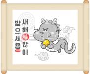 새해, 갑진년, 용, 청용, 용캐릭터, 사진,이미지,일러스트,캘리그라피 - 봉숑작가 크라우드픽 - 저작권 걱정 없는 상업용 이미지