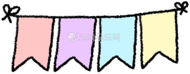 축하, 빵빠레, 팡파레, 파티, 축제, 사진,이미지,일러스트,캘리그라피 - 로로앙작가 크라우드픽 - 저작권 걱정 없는 상업용 이미지