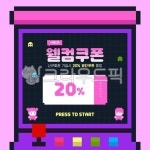 오락실, 게임기, 기계, 쿠폰, 이벤트, 사진,이미지,일러스트,캘리그라피 - yelly작가 크라우드픽 - 저작권 걱정 없는 상업용 이미지