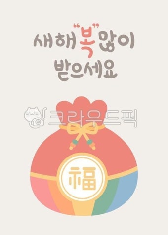 새해, 설날, 설, 신년, 구정, 사진,이미지,일러스트,캘리그라피 - SLEA작가 크라우드픽 - 저작권 걱정 없는 상업용 이미지
