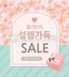 봄배경, 봄, 봄이미지, 봄일러스트, 봄템플릿, 사진,이미지,일러스트,캘리그라피 - 디자인앤썸작가 크라우드픽 - 저작권 걱정 없는 상업용 이미지
