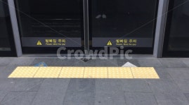 지하철, 주의, 기다림, 문, 문앞, 사진,이미지,일러스트,캘리그라피 - 동교사작가 크라우드픽 - 저작권 걱정 없는 상업용 이미지