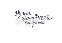 좋은날, 기념일, 축하, 가족, 연인, 사진,이미지,일러스트,캘리그라피 - palangsae작가 크라우드픽 - 저작권 걱정 없는 상업용 이미지