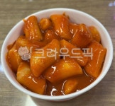 food, 떡볶이, 휴게소떡볶이, 휴게소음식, 분식, 사진,이미지,일러스트,캘리그라피 - ceing88작가 크라우드픽 - 저작권 걱정 없는 상업용 이미지