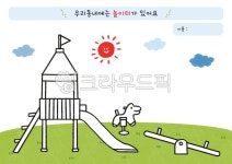 우리동네, 색칠, 색칠자료, 활동자료, 활동지, 사진,이미지,일러스트,캘리그라피 - 은이쌤작가 크라우드픽 - 저작권 걱정 없는 상업용 이미지