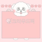 강아지, jpg, 분홍, 발바닥, 개발바닥, 사진,이미지,일러스트,캘리그라피 - BBrabbit작가 크라우드픽 - 저작권 걱정 없는 상업용 이미지