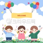 입학이미지, 유치원이미지, 유치원입학, 원아모집, 어린이이미지, 사진,이미지,일러스트,캘리그라피 - 파란버섯작가 크라우드픽 - 저작권 걱정... 