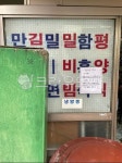 옛날식당, 로컬간판, 마을식당, 밀면집간판, 로컬가게, 사진,이미지,일러스트,캘리그라피 - mook2yo작가 크라우드픽 - 저작권 걱정 없는 상업용... 