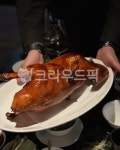북경오리, 베이징덕, 중식당, 오리구이, 고급요리, 사진,이미지,일러스트,캘리그라피 - Mooii작가 크라우드픽 - 저작권 걱정 없는 상업용 이미지