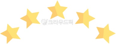 별, 별점, 별다섯개, 리뷰, 리뷰스티커, 사진,이미지,일러스트,캘리그라피 - 정재니작가 크라우드픽 - 저작권 걱정 없는 상업용 이미지