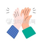 손, 하이파이브, 화이팅, 핸즈모션, 일러스트, 사진,이미지,일러스트,캘리그라피 - olivegreen작가 크라우드픽 - 저작권 걱정 없는 상업용 이미지