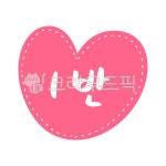 1반, 초등학교, 초등학생, 교실, 교실꾸미기, 사진,이미지,일러스트,캘리그라피 - liflifya작가 크라우드픽 - 저작권 걱정 없는 상업용 이미지