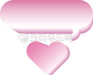 하트, 말풍선, 분홍색, 하트말풍선, 핑크색, 사진,이미지,일러스트,캘리그라피 - 밍뚜D작가 크라우드픽 - 저작권 걱정 없는 상업용 이미지