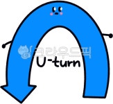 uturn, 유턴, 반대방향, 도는, 운전, 사진,이미지,일러스트,캘리그라피 - cookyimage작가 크라우드픽 - 저작권 걱정 없는 상업용 이미지