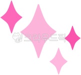 반짝임, 반짝반짝, 효과, 스티커, 블링블링, 사진,이미지,일러스트,캘리그라피 - 찐개미작가 크라우드픽 - 저작권 걱정 없는 상업용 이미지