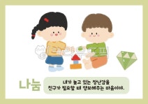 미덕, 보석, 나눔, 어린이, 여자아이, 사진,이미지,일러스트,캘리그라피 - 은이쌤작가 크라우드픽 - 저작권 걱정 없는 상업용 이미지