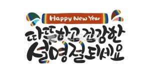일러스트, 투명배경그림, 디자인소스, 소스, 캘리그라피, 사진,이미지,일러스트,캘리그라피 - Rainbow Pop작가 크라우드픽 - 저작권 걱정 없는... 