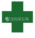 약국, 병원, 약, 메디슨, 치료, 사진,이미지,일러스트,캘리그라피 - gyslddl작가 크라우드픽 - 저작권 걱정 없는 상업용 이미지