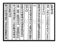 용비어천가, 한글, 뿌리깊은나무, 옛한글, 텍스트, 사진,이미지,일러스트,캘리그라피 - JHSARAH작가 크라우드픽 - 저작권 걱정 없는 상업용 이미지