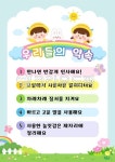 약속판, 우리들의약속, 유치원약속판, 어린이집약속판, 새학기교실, 사진,이미지,일러스트,캘리그라피 - 미술샘작가 크라우드픽 - 저작권 걱정... 