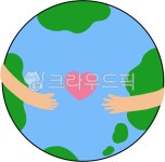 지구, 지구야사랑해, 지구환경, 아껴요우리지구, 지구지키기, 사진,이미지,일러스트,캘리그라피 - 츄추 상점작가 크라우드픽 - 저작권 걱정 없는... 
