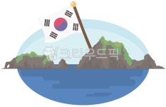 대한민국, 독도, 동해, 태극기, 애국가, 사진,이미지,일러스트,캘리그라피 - rimu작가 크라우드픽 - 저작권 걱정 없는 상업용 이미지