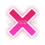 엑스, 실패, 미션실패, x, 탈락, 사진,이미지,일러스트,캘리그라피 - alehf104작가 크라우드픽 - 저작권 걱정 없는 상업용 이미지