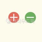 symbol, 상징, 기호, 마이너스, 플러스, 사진,이미지,일러스트,캘리그라피 - Nmy458500작가 크라우드픽 - 저작권 걱정 없는 상업용 이미지