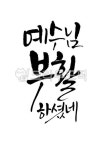 예수님부활하셨네, 부활절, 부활, 예수님, 주님, 사진,이미지,일러스트,캘리그라피 - Pastel Light작가 크라우드픽 - 저작권 걱정 없는 상업용... 